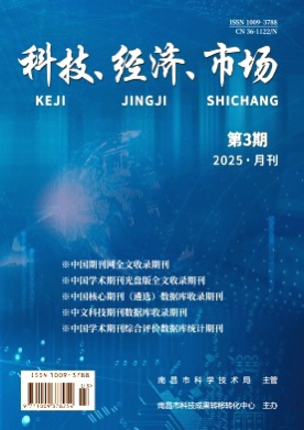 科技经济市场杂志